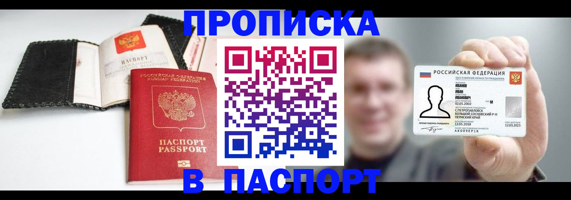 прописка для военкомата в Железногорск-Илимском