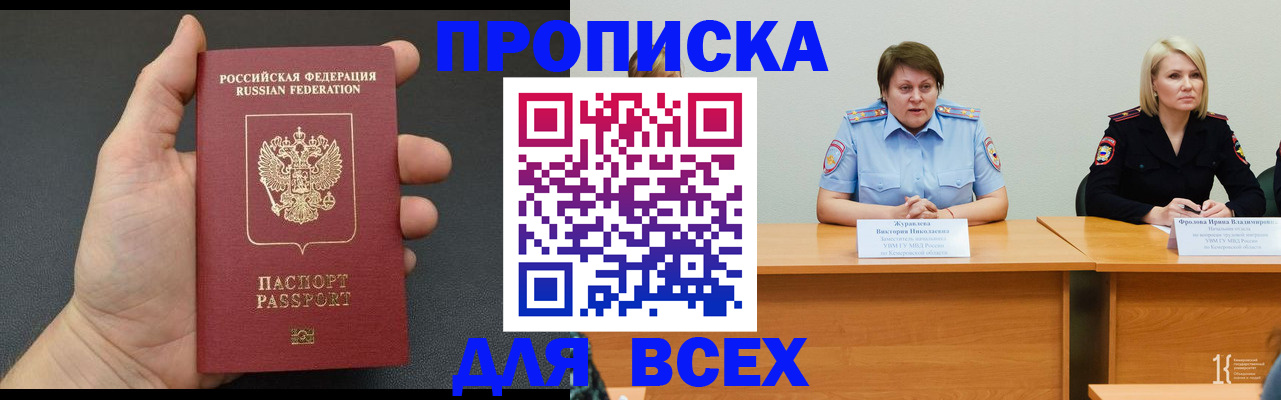 прописка законно в Железногорск-Илимском